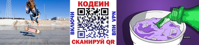Кодеин напиток Lean (лин) сайты даркнета как зайти Чадан гидра ONION